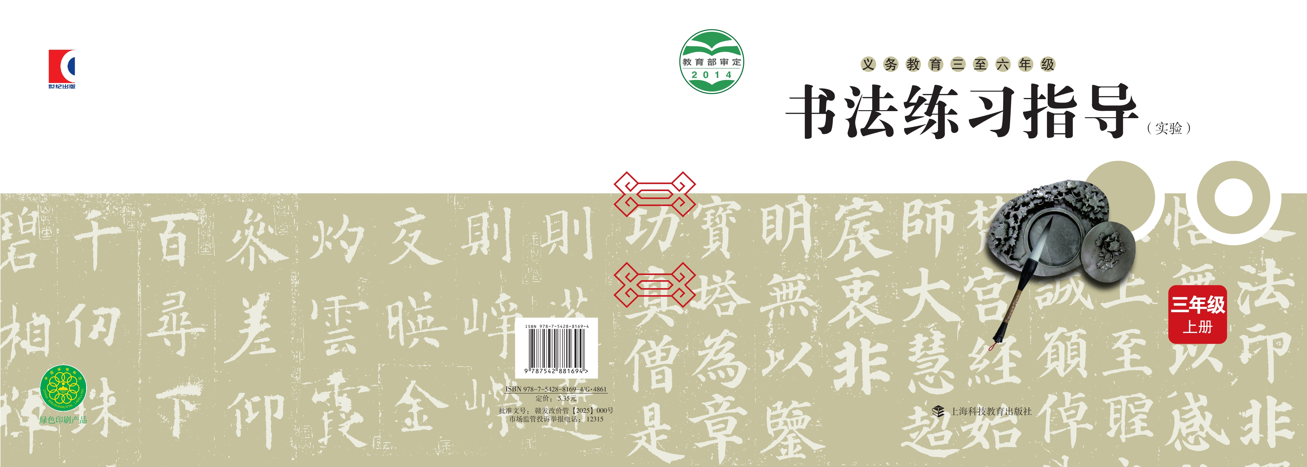 义务教育三至六年级·书法练习指导（实验）三年级上册