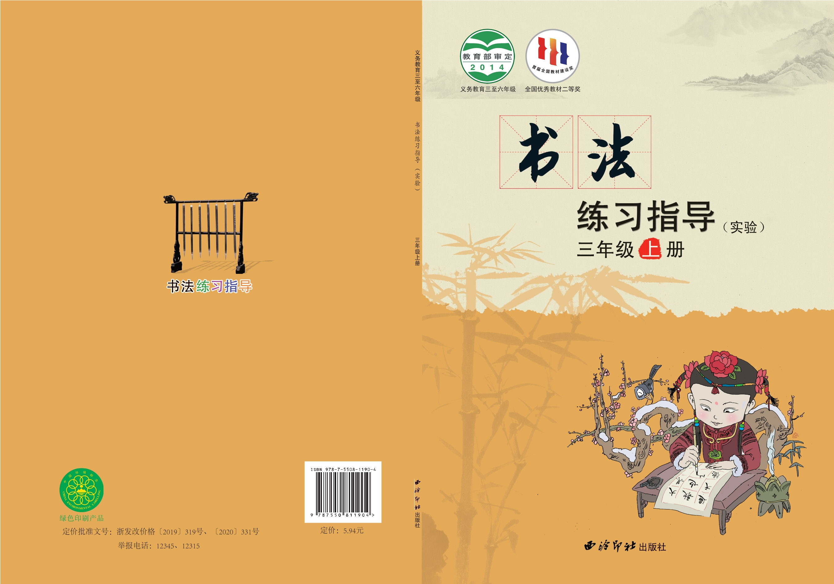 义务教育三至六年级·书法练习指导（实验）三年级上册