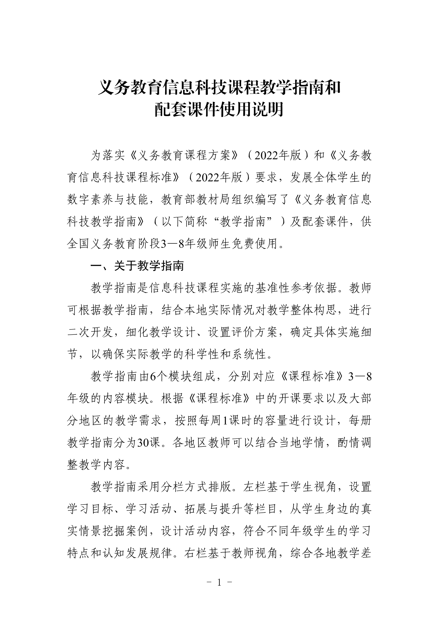 义务教育信息科技课程教学指南和配套课件使用说明