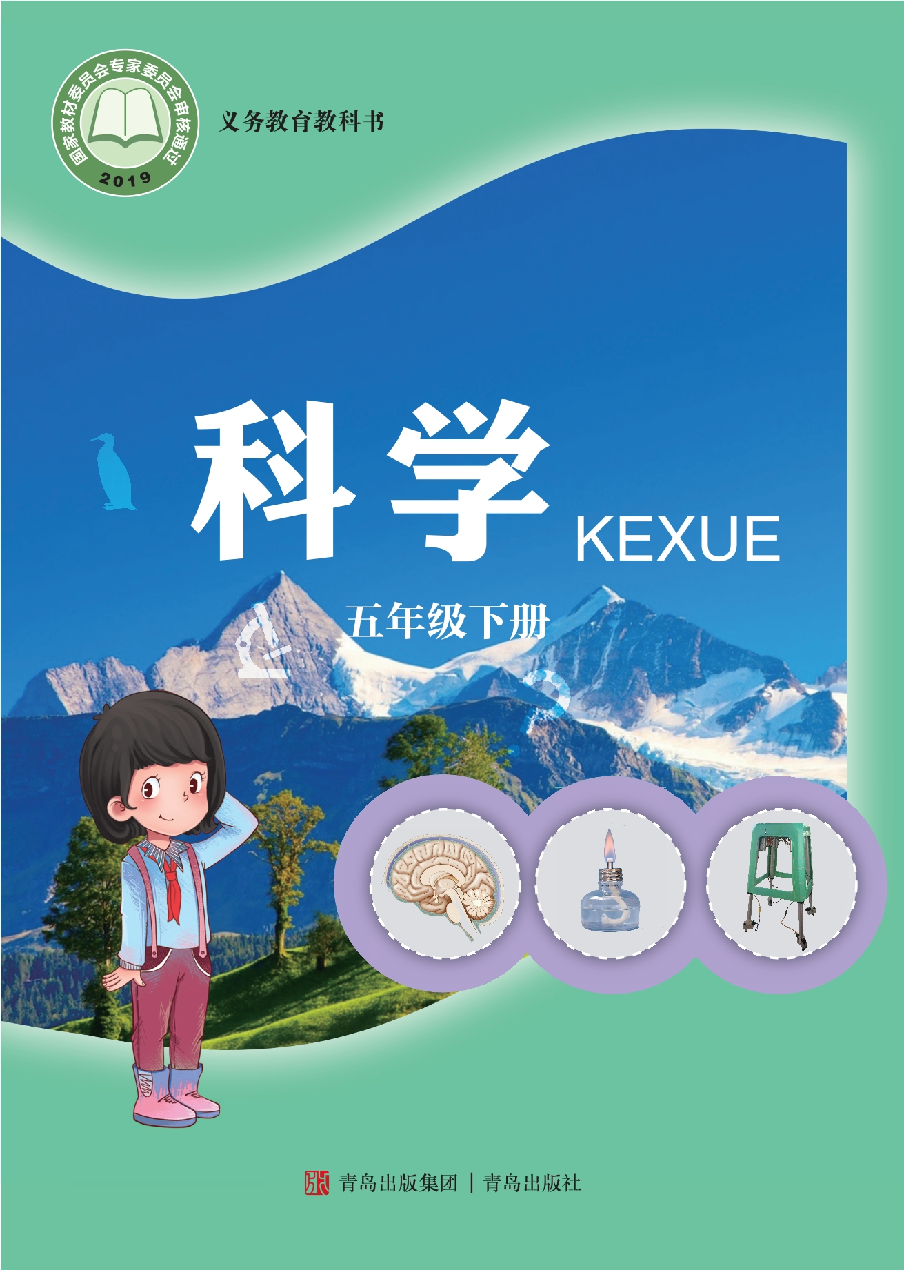 义务教育教科书·科学五年级下册