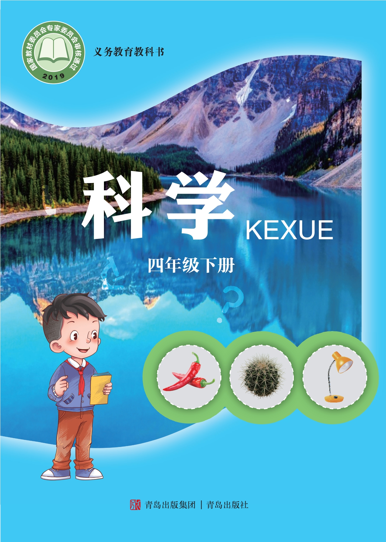 义务教育教科书·科学四年级下册