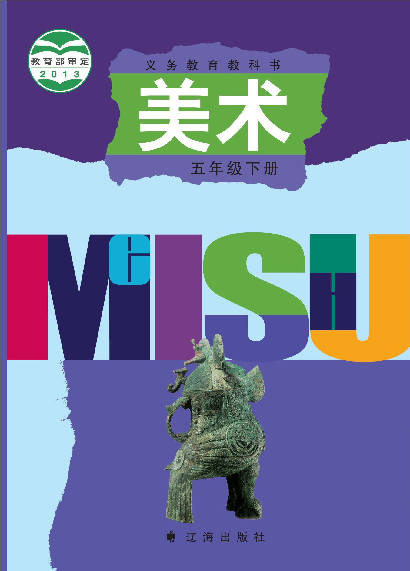 义务教育教科书·美术五年级下册