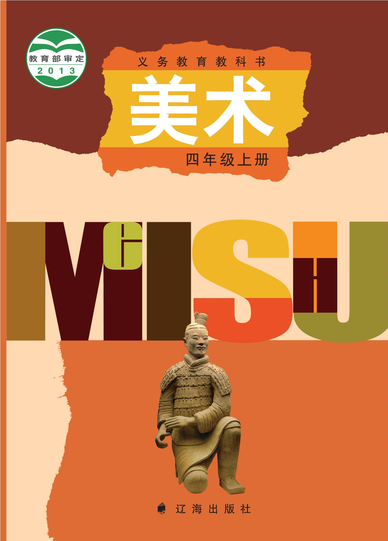 义务教育教科书·美术四年级上册