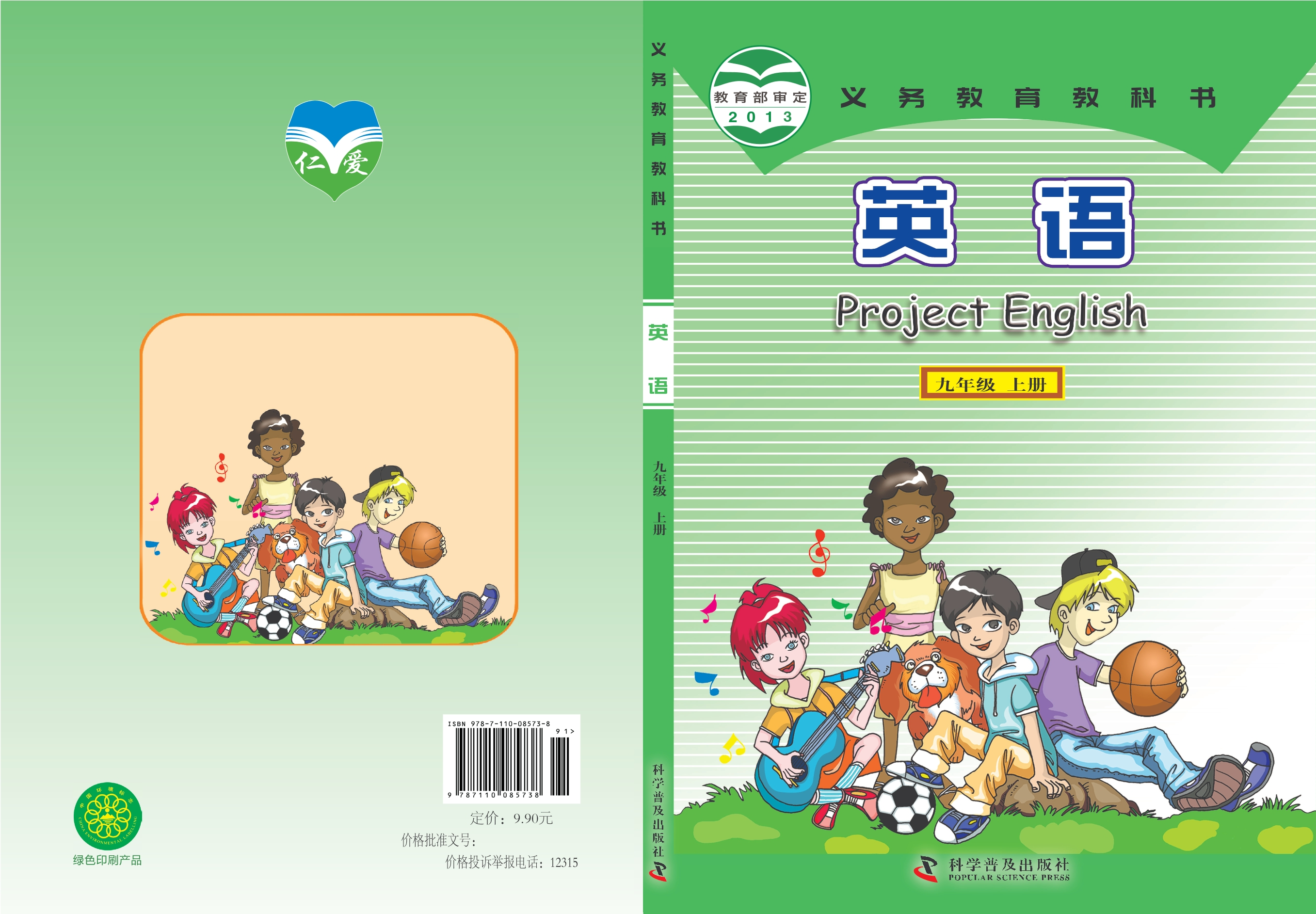 义务教育教科书·英语九年级上册