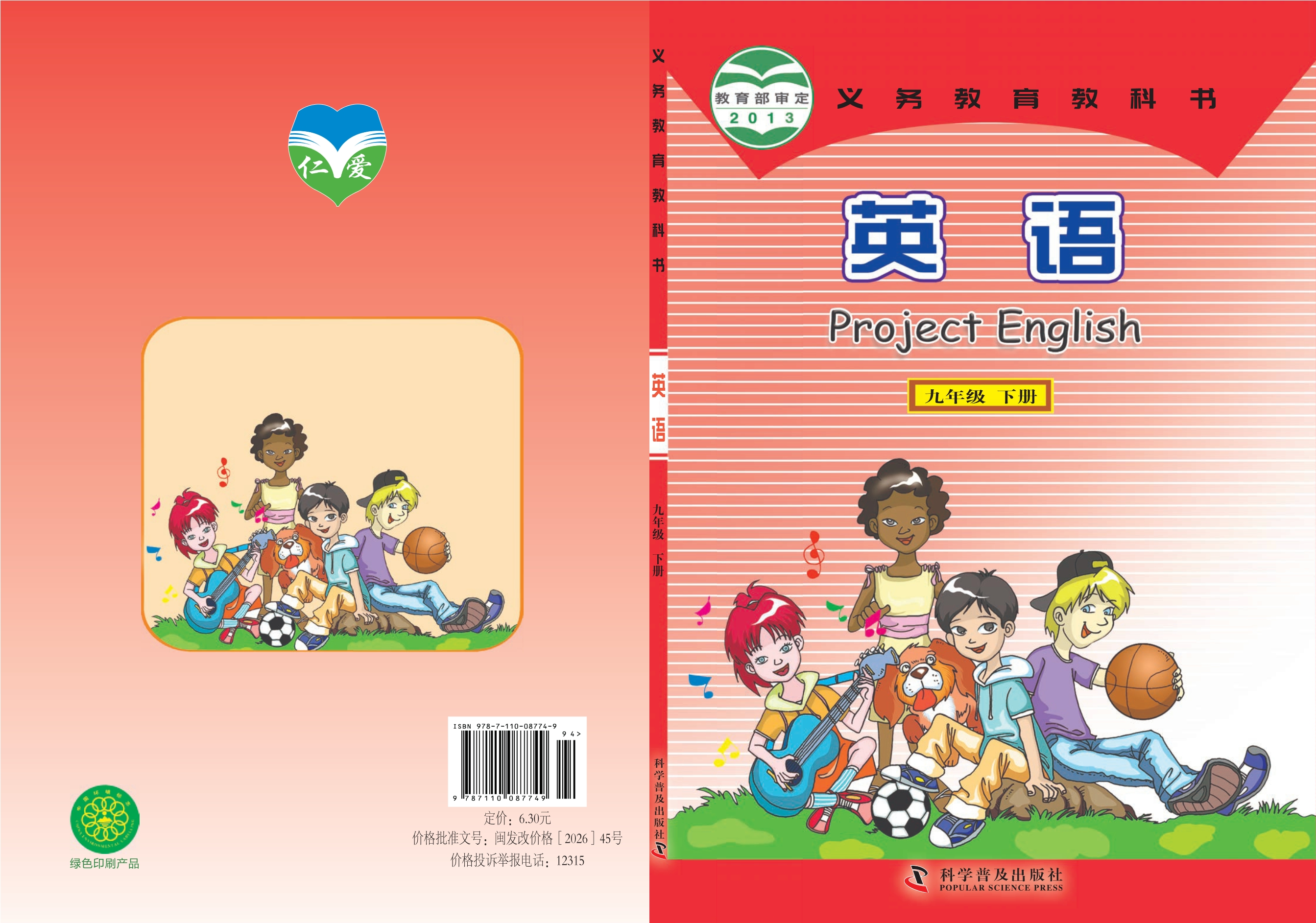 义务教育教科书·英语九年级下册