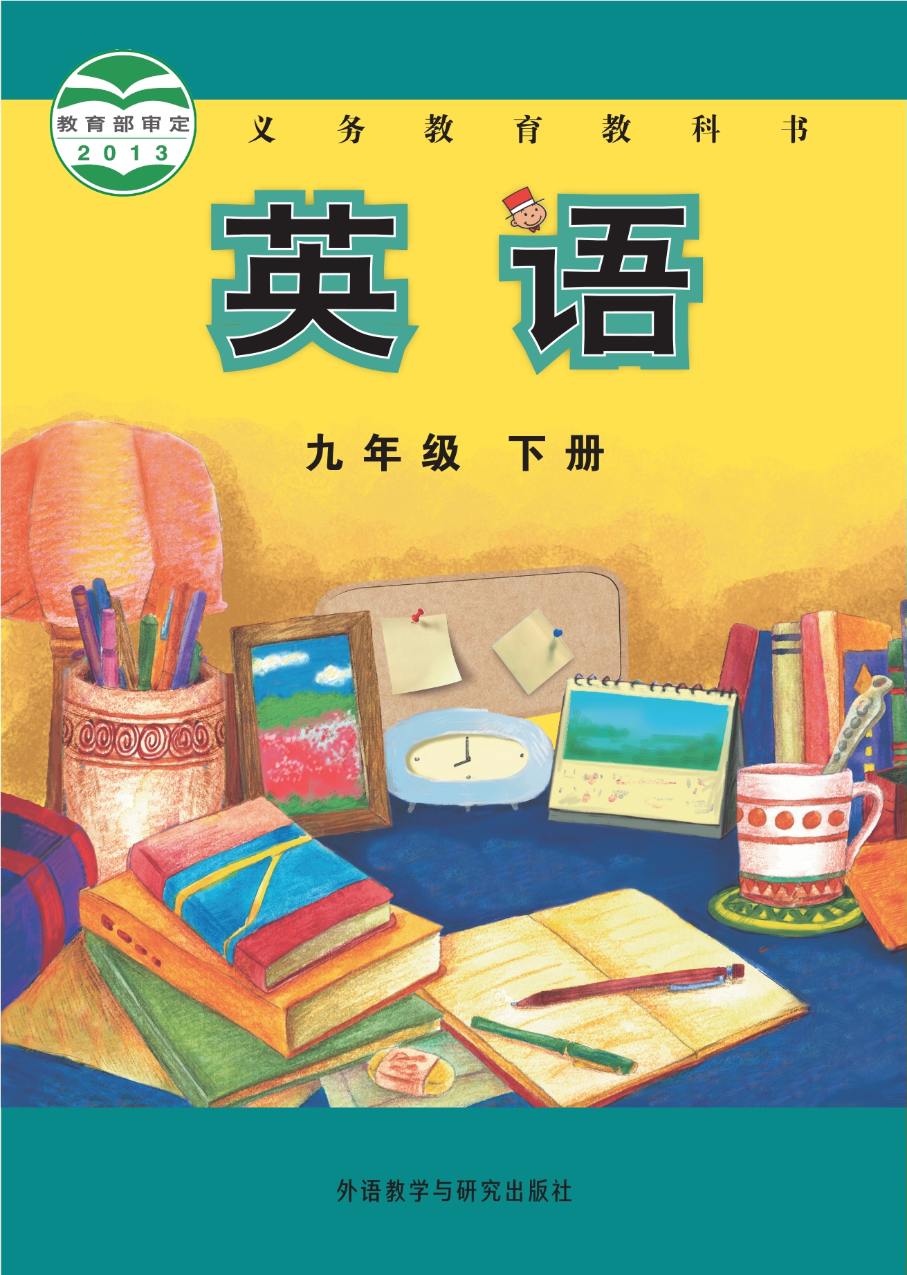 义务教育教科书·英语九年级下册