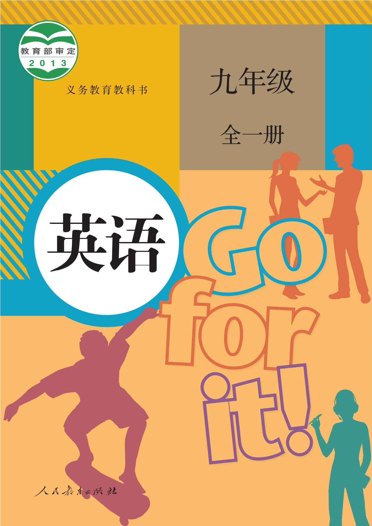 义务教育教科书·英语九年级全一册