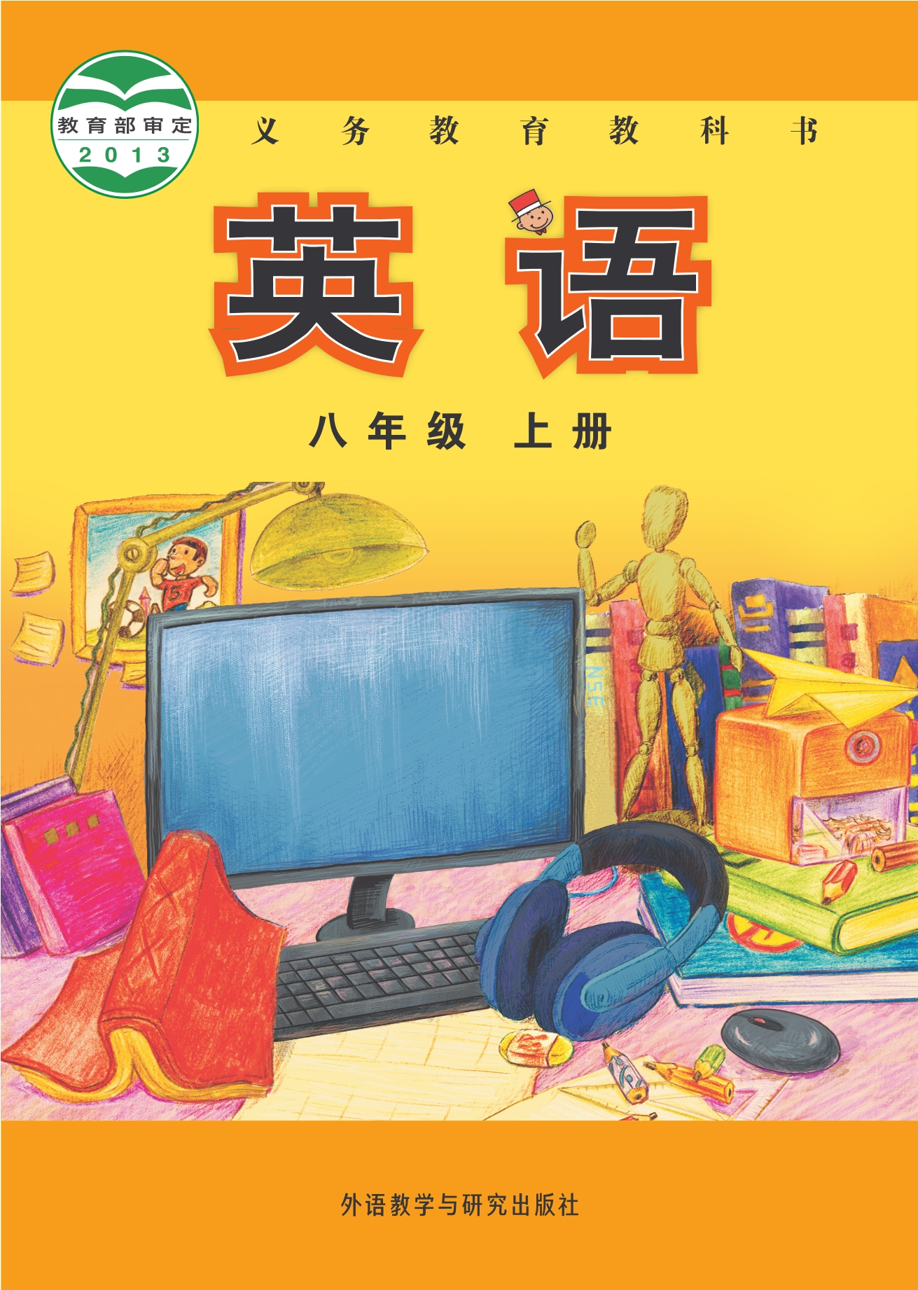义务教育教科书·英语八年级上册