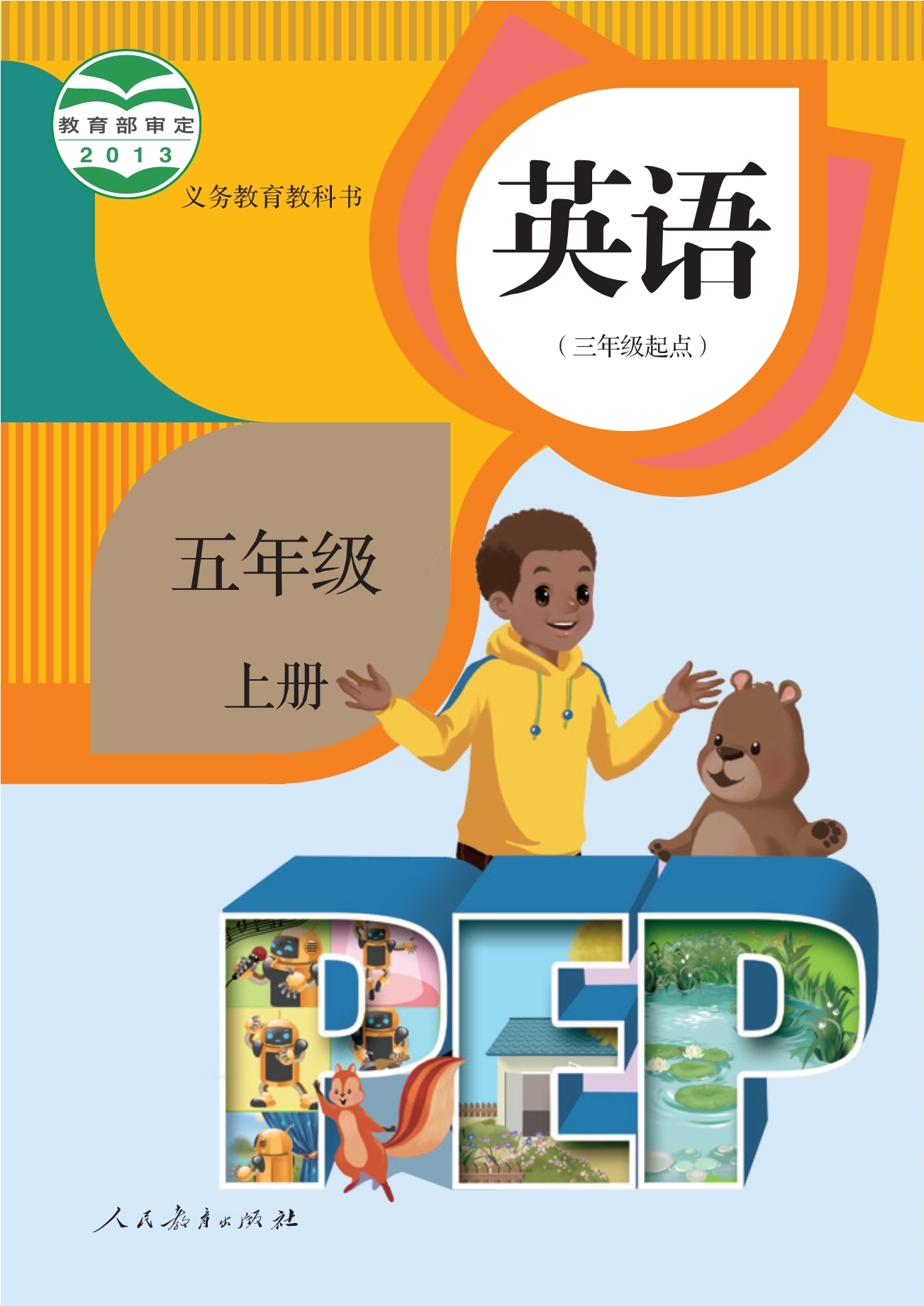 义务教育教科书·英语（PEP）（三年级起点）五年级上册