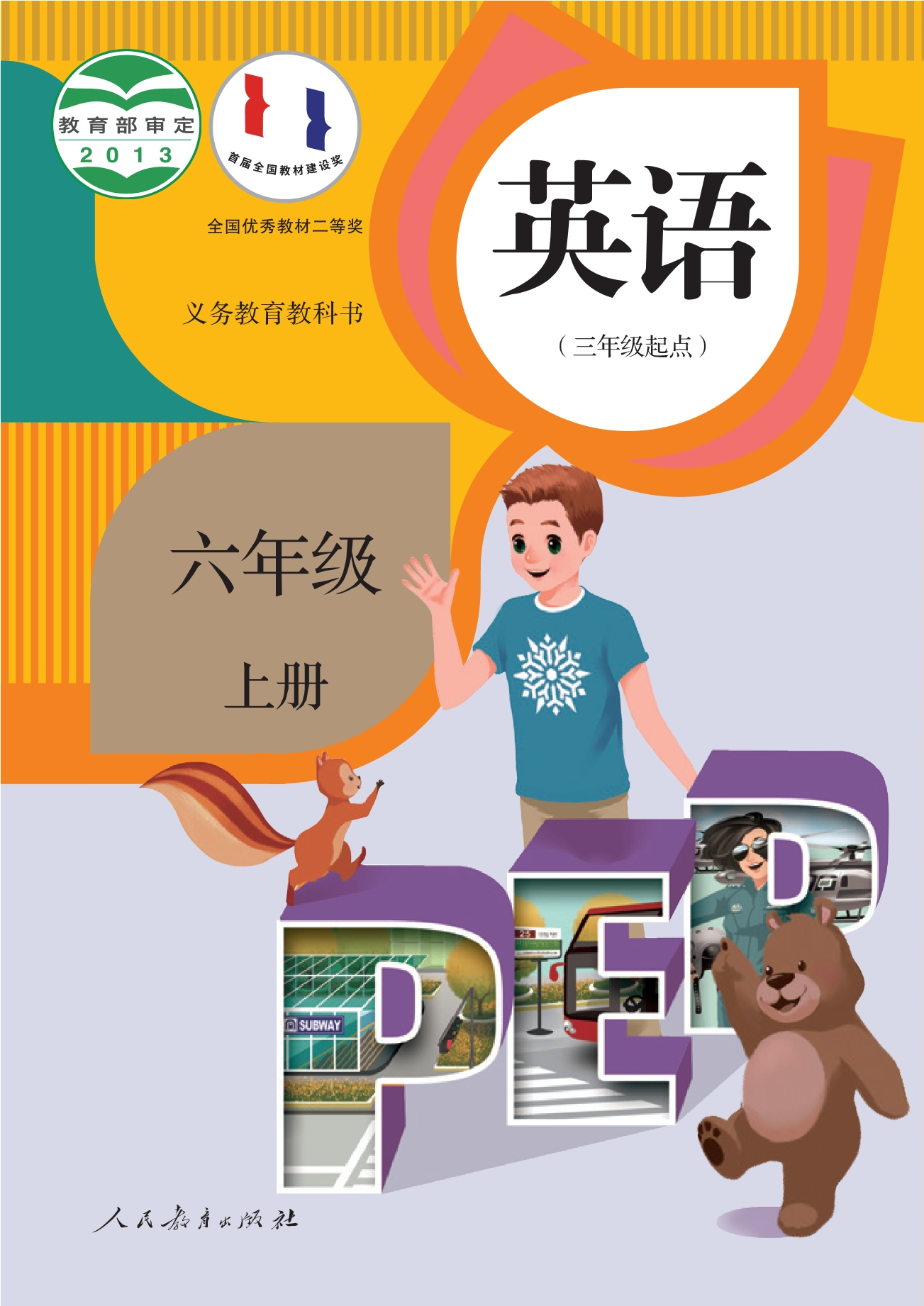 义务教育教科书·英语（PEP）（三年级起点）六年级上册