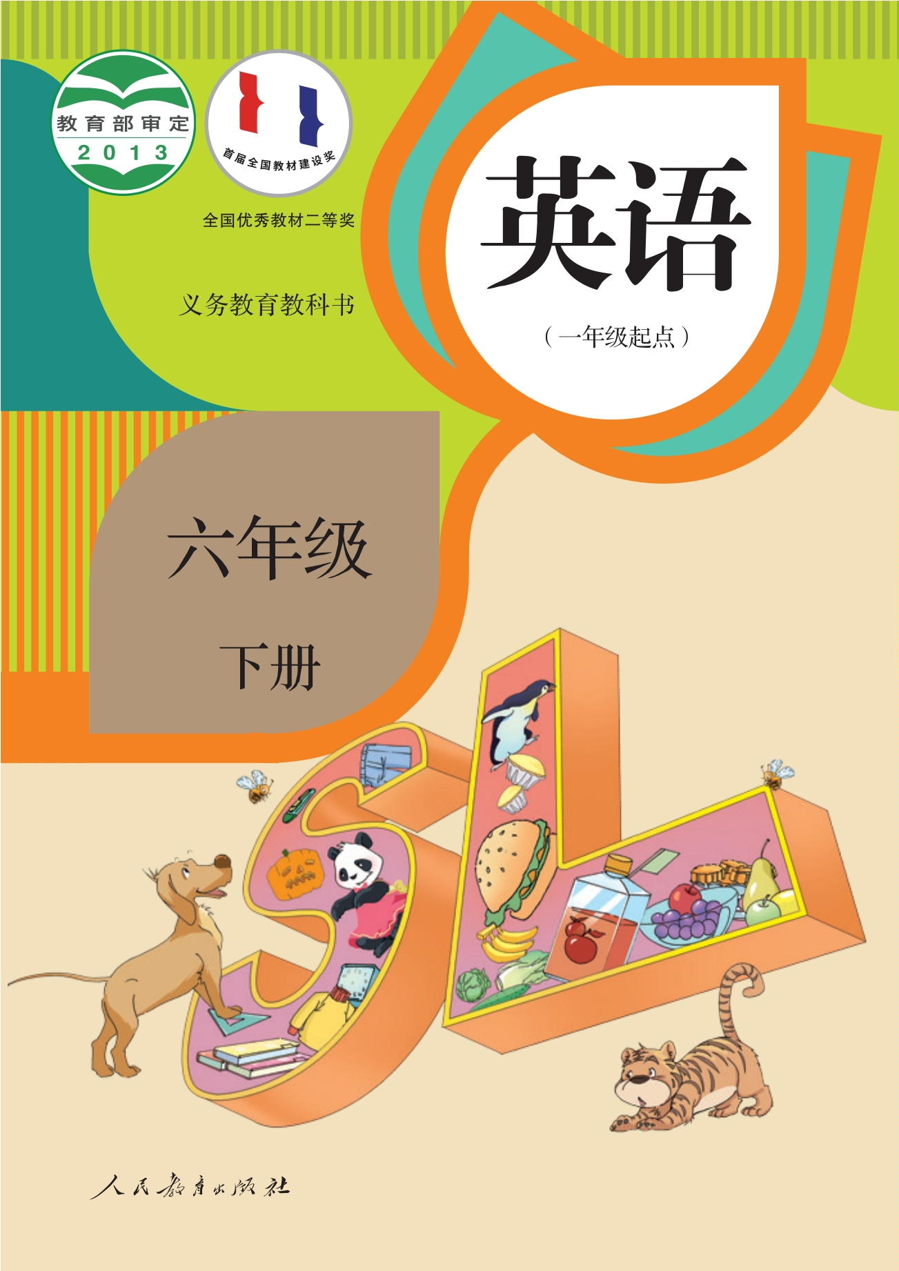 义务教育教科书·英语（一年级起点）六年级下册