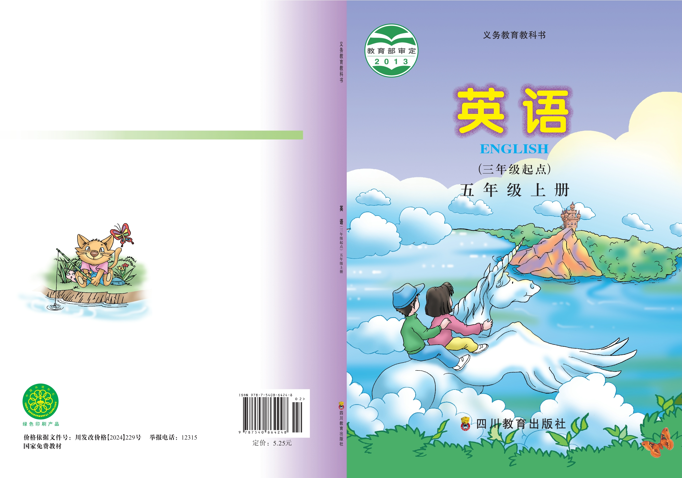 义务教育教科书·英语（三年级起点）五年级上册