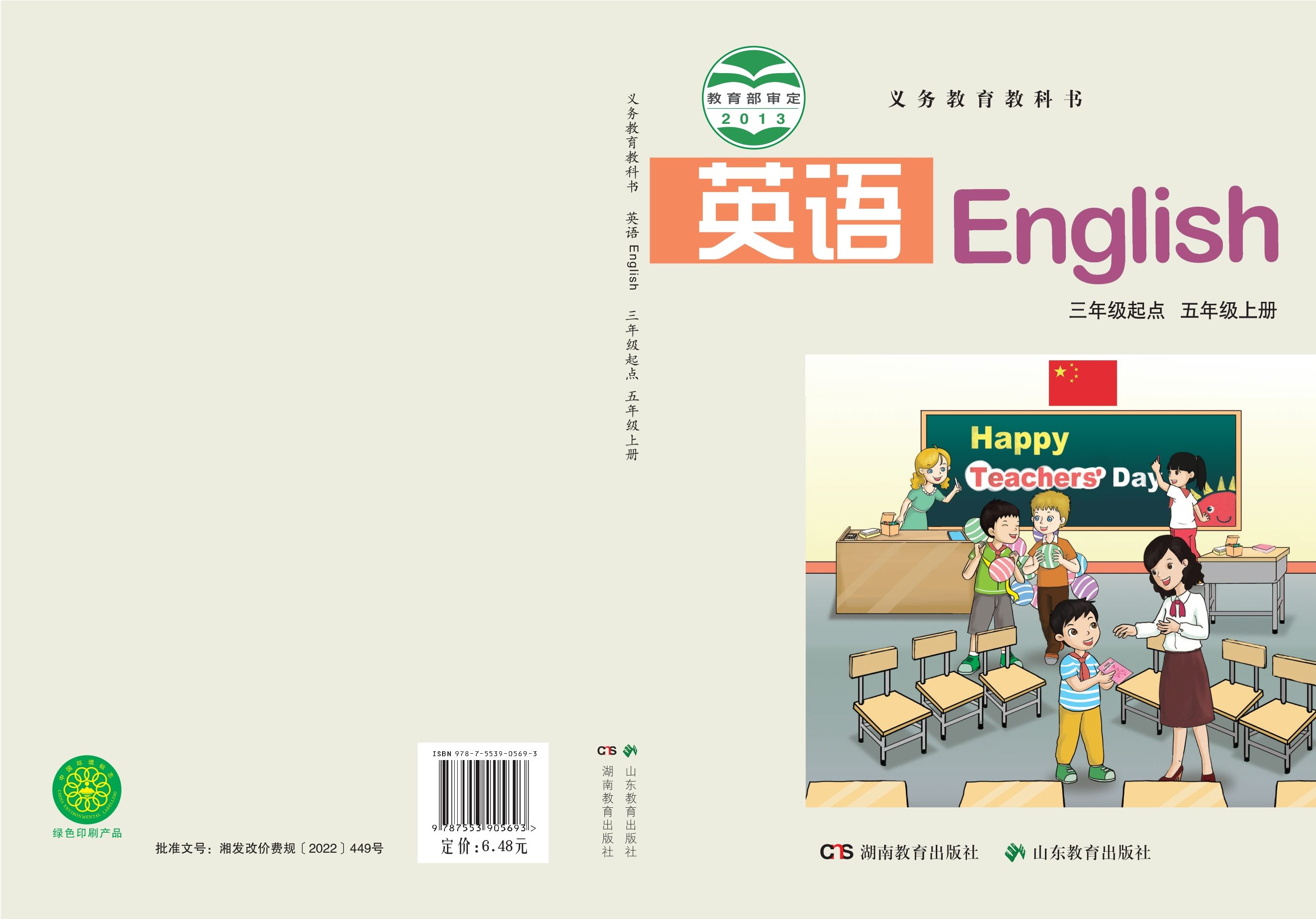 义务教育教科书·英语（三年级起点）五年级上册