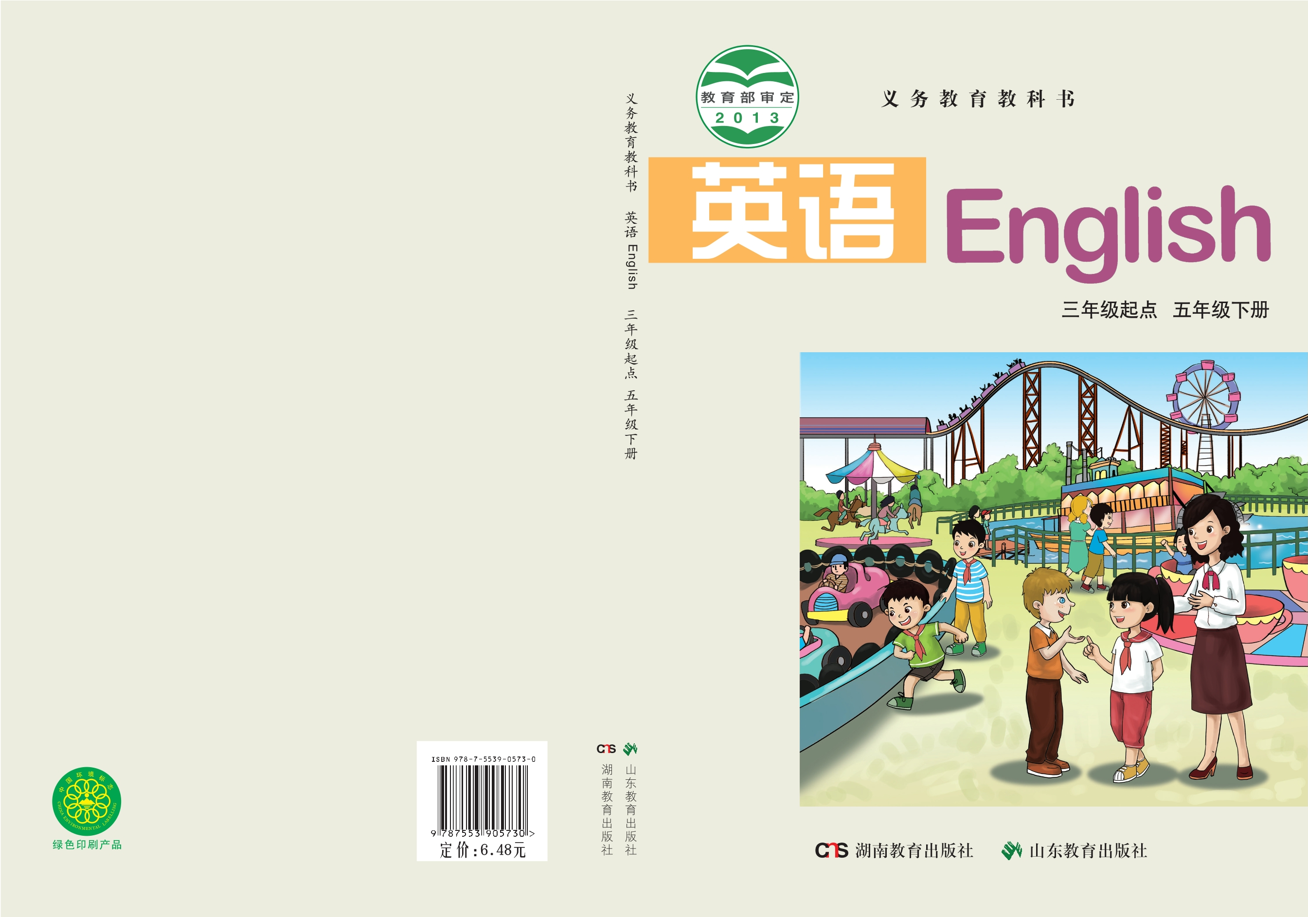 义务教育教科书·英语（三年级起点）五年级下册