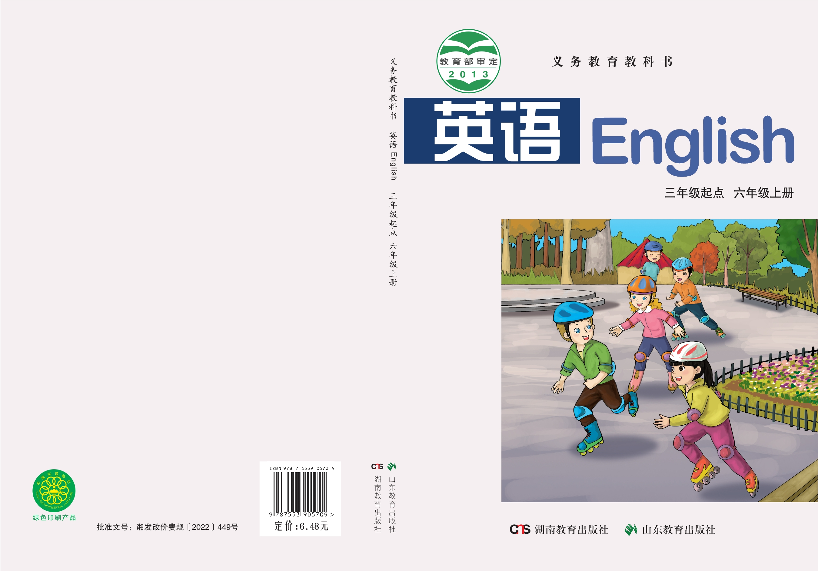 义务教育教科书·英语（三年级起点）六年级上册