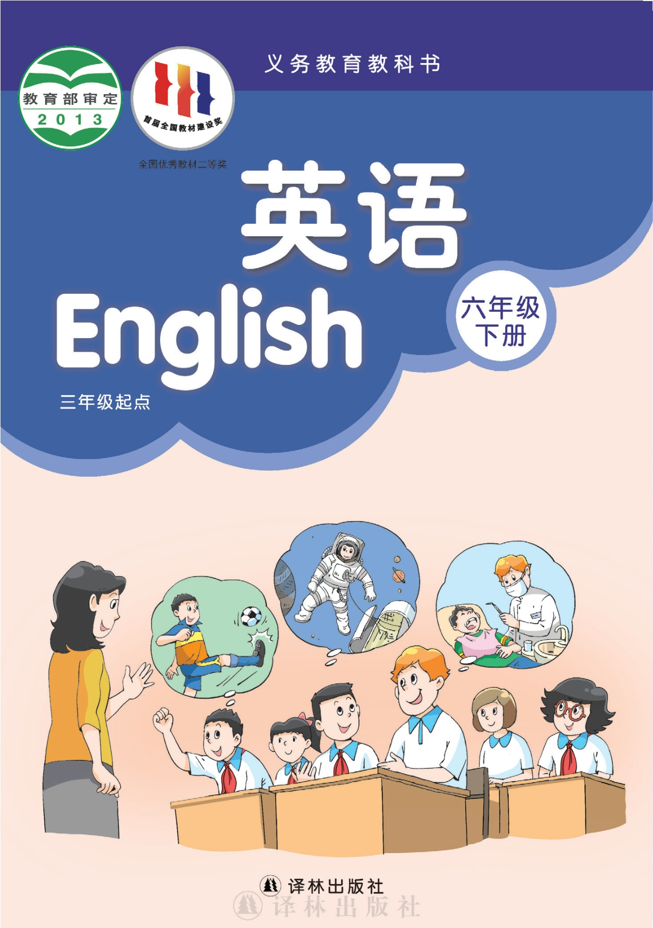 义务教育教科书·英语（三年级起点）六年级下册