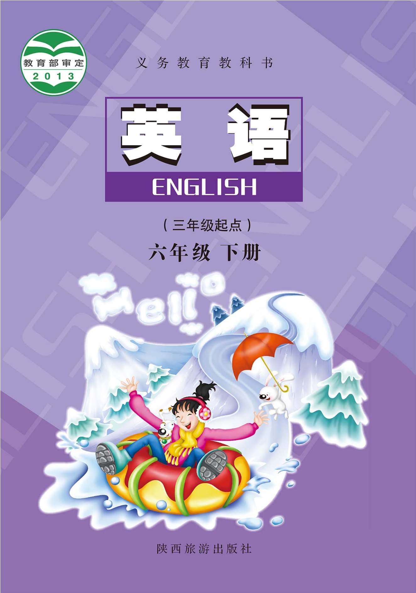 义务教育教科书·英语（三年级起点）六年级下册