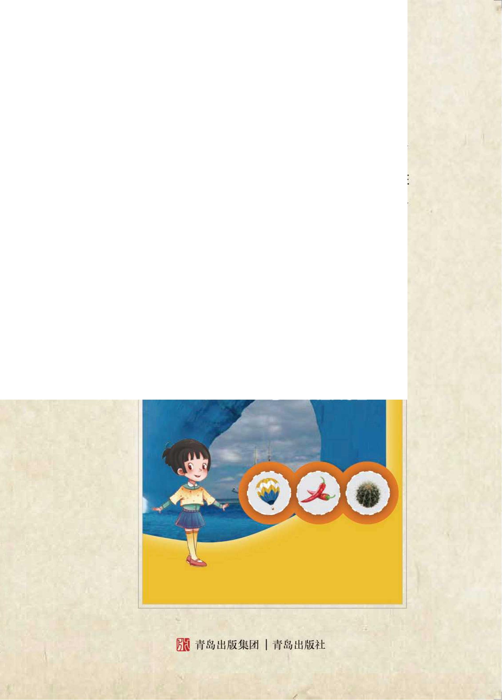 义务教育教科书（五•四学制）·科学·学生活动手册三年级下册