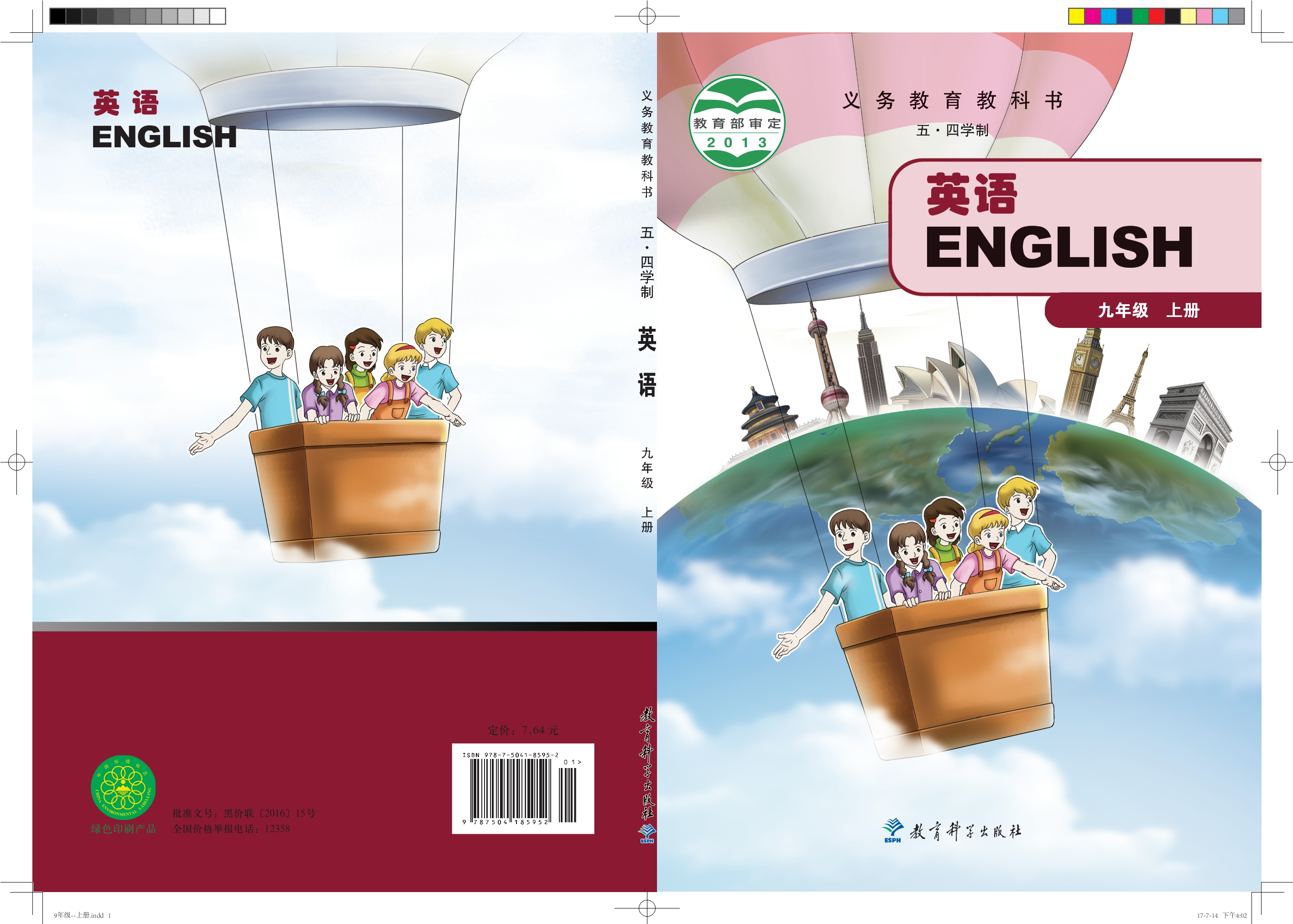 义务教育教科书（五•四学制）·英语九年级上册