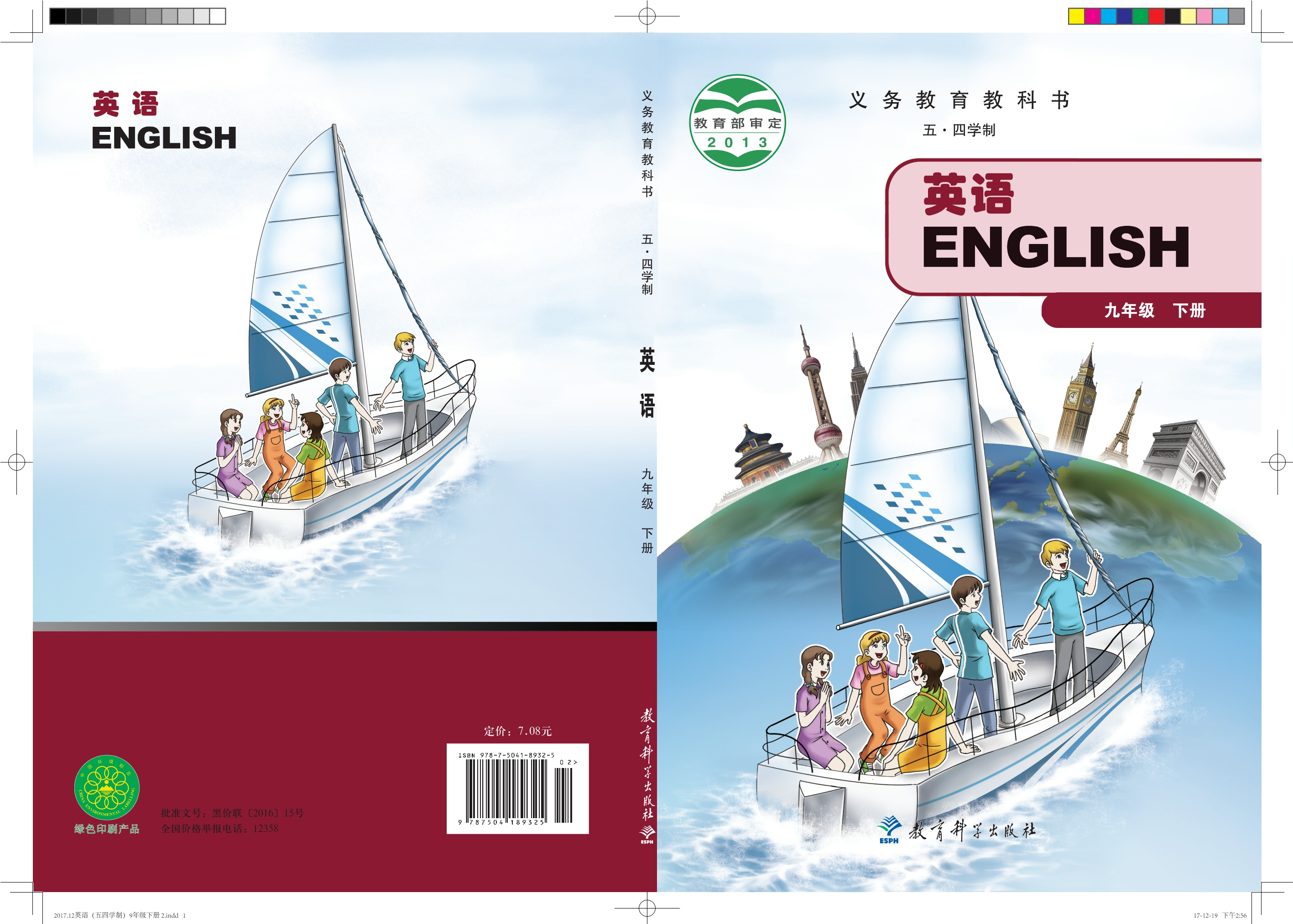 义务教育教科书（五•四学制）·英语九年级下册