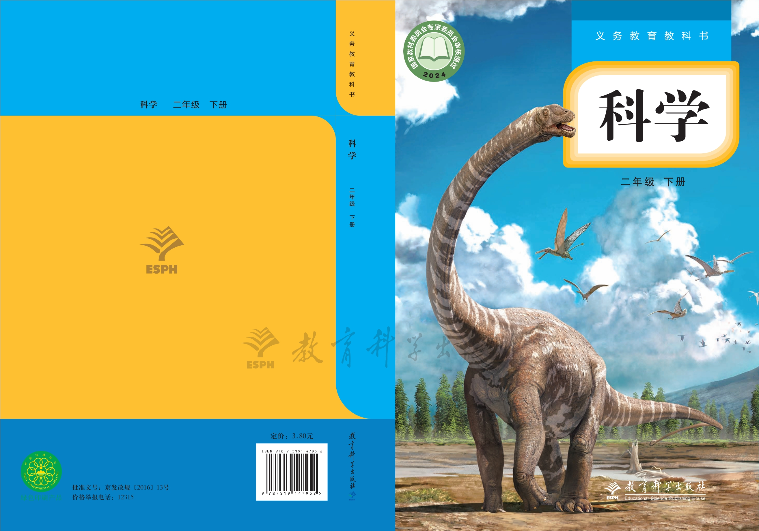 （根据2022年版课程标准修订）义务教育教科书·科学二年级下册