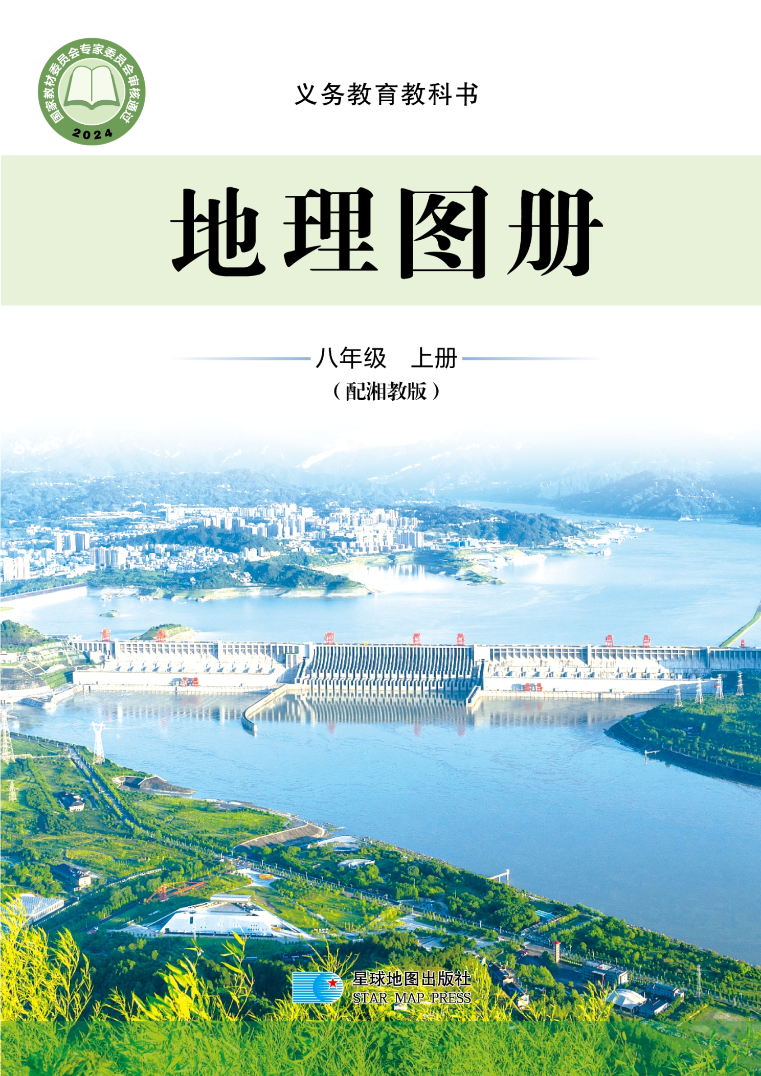 （根据2022年版课程标准修订）义务教育教科书•地理图册（朱翔，周瑞祥）八年级上册