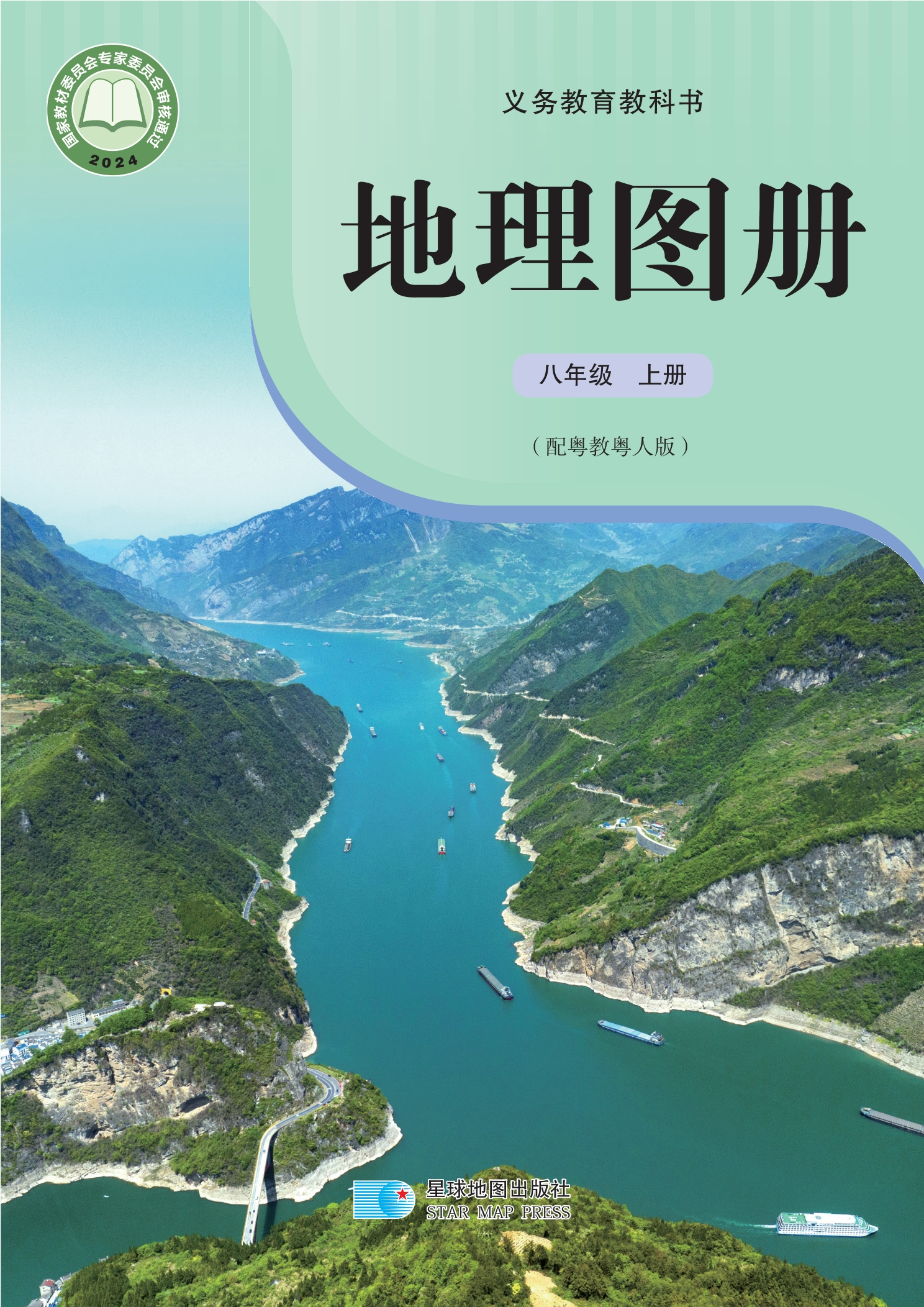 （根据2022年版课程标准修订）义务教育教科书•地理图册（李亚平）八年级上册