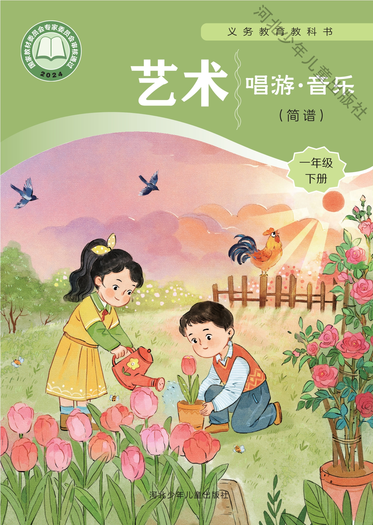 （根据2022年版课程标准修订）义务教育教科书•艺术•音乐（简谱）一年级下册