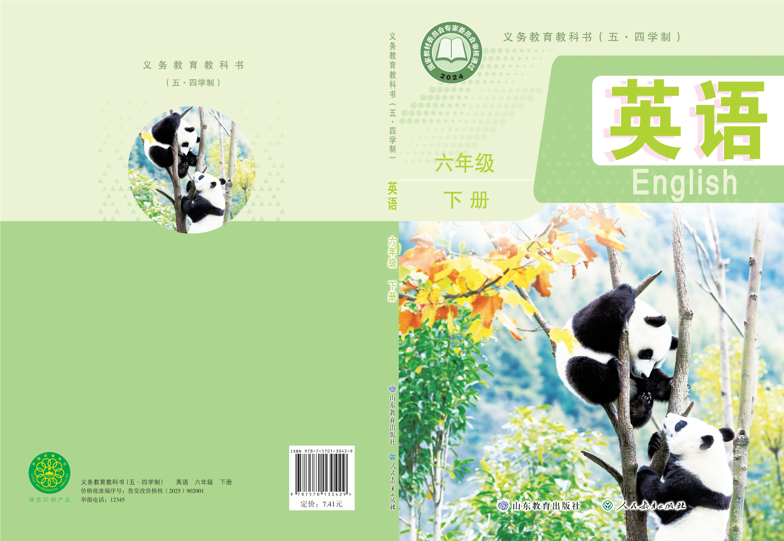 （根据2022年版课程标准修订）义务教育教科书（五•四学制）·英语六年级下册
